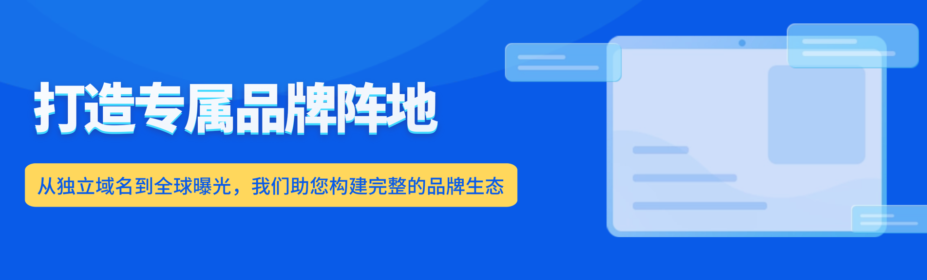 品牌推广